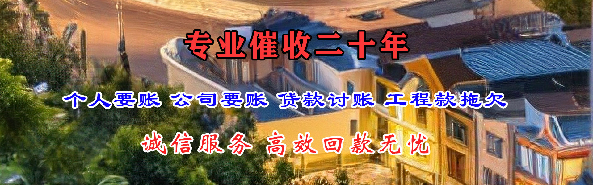 抚州腾速达收账公司